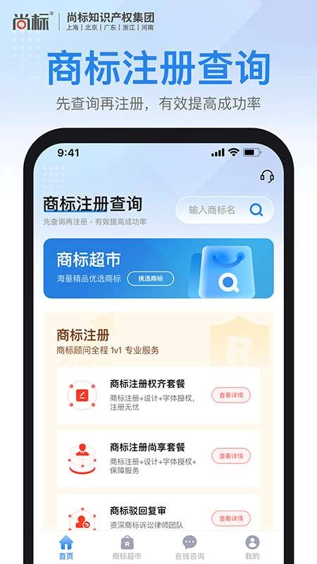 尚标商标注册查询手机版图4