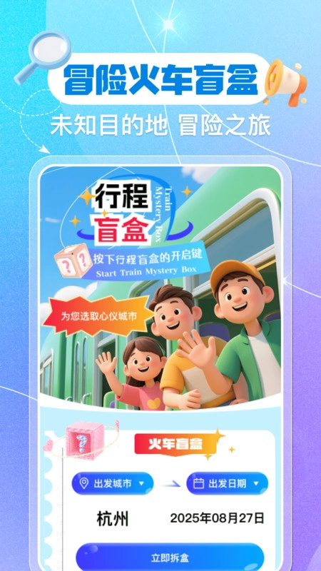 铁路火车票余票查询安卓免费版图2
