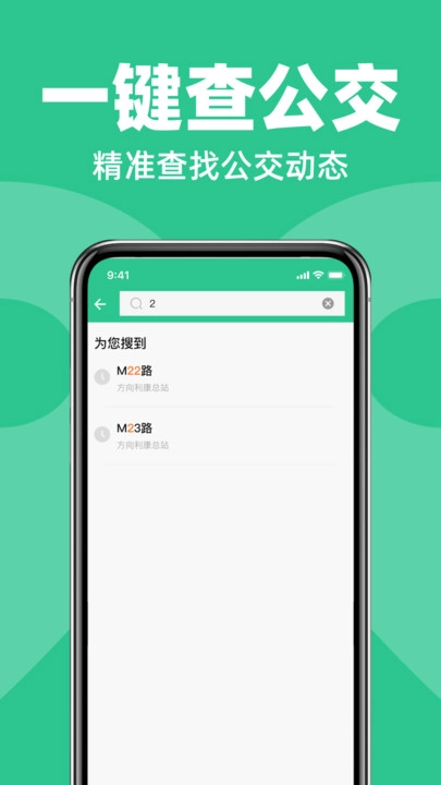 公交地铁查查通用版图1