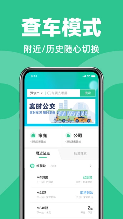 公交地铁查查通用版图2