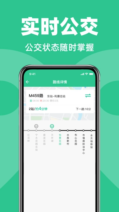 公交地铁查查通用版图3