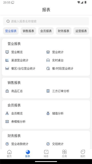 乐檬餐饮管家原版图1