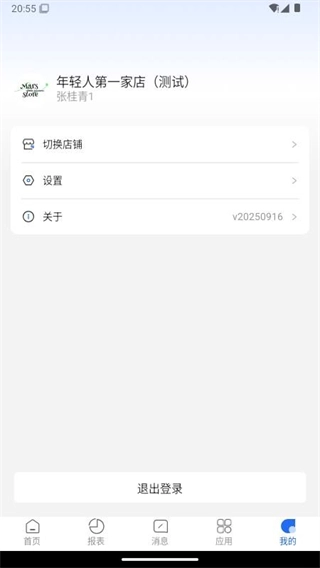 乐檬餐饮管家原版图2