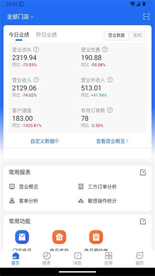 乐檬餐饮管家原版图3