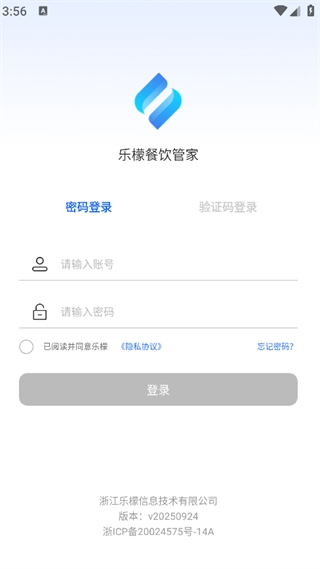乐檬餐饮管家原版图4