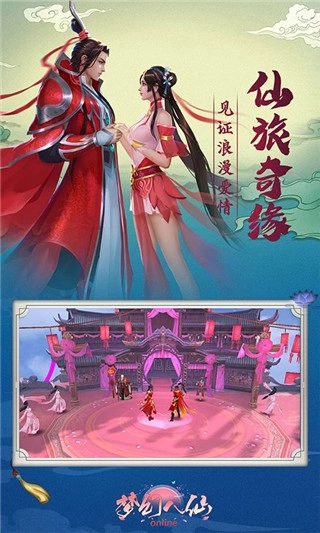 梦幻八仙online正版