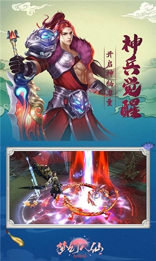 梦幻八仙online正版