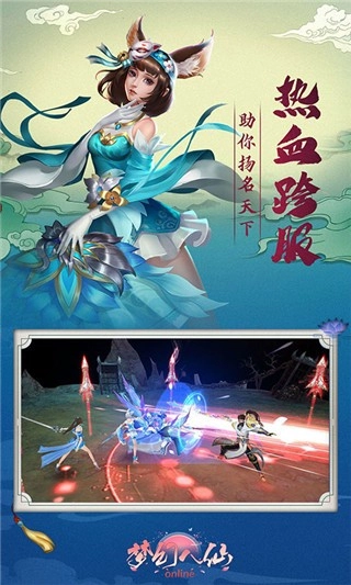 梦幻八仙online正版
