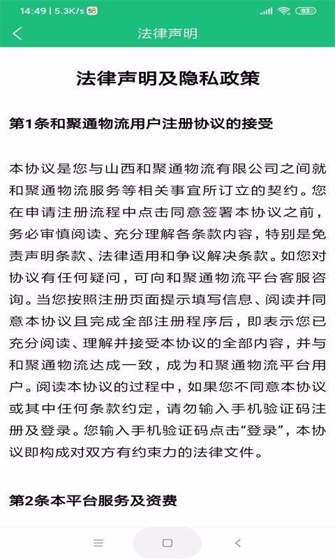 和聚通物流官方版图1