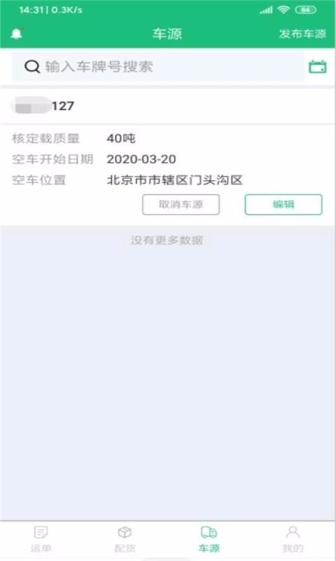 和聚通物流官方版图3
