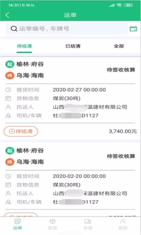 和聚通物流官方版图4