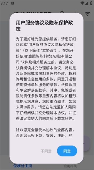 视觉位移计无广告版图1