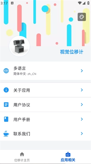 视觉位移计无广告版图3