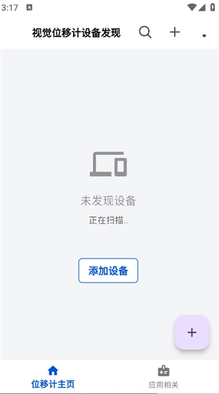 视觉位移计无广告版图4