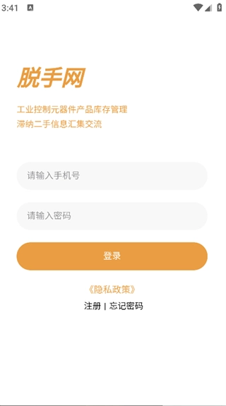 脱手网正版图3