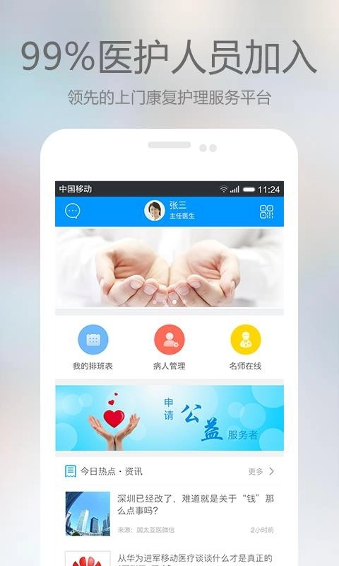 上门康复医护直装版图2