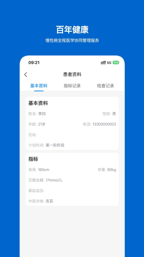 百年健康安卓版图1