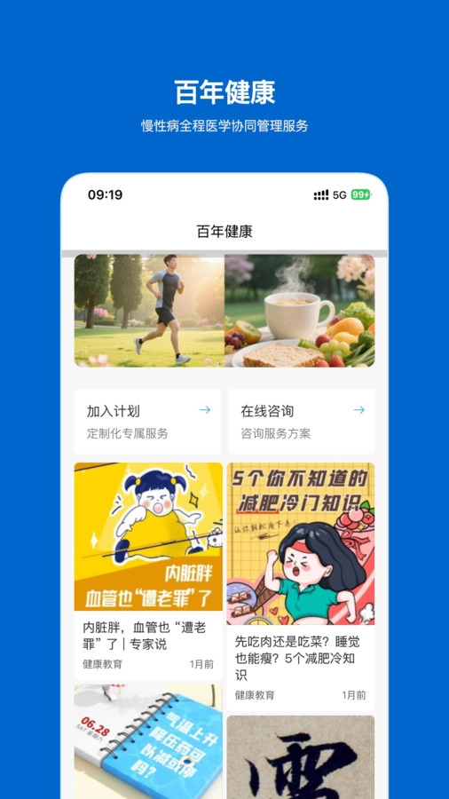 百年健康安卓版图2
