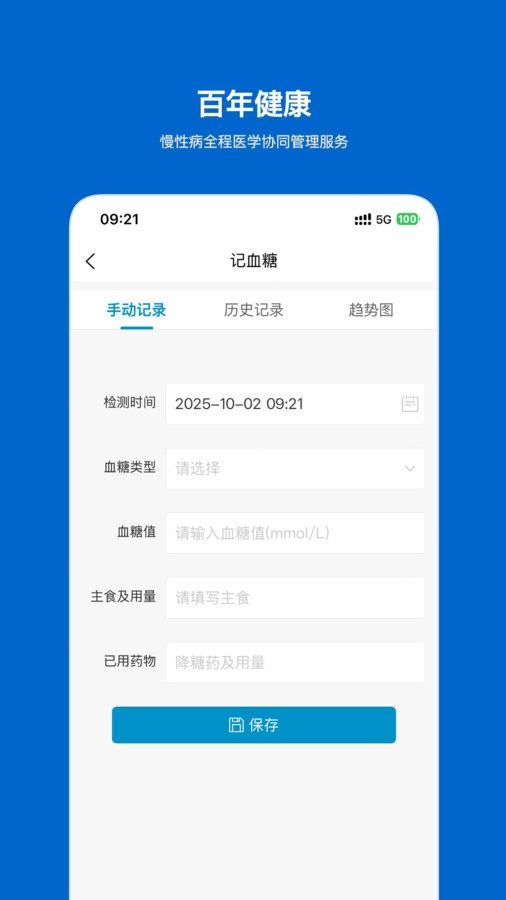 百年健康安卓版图4
