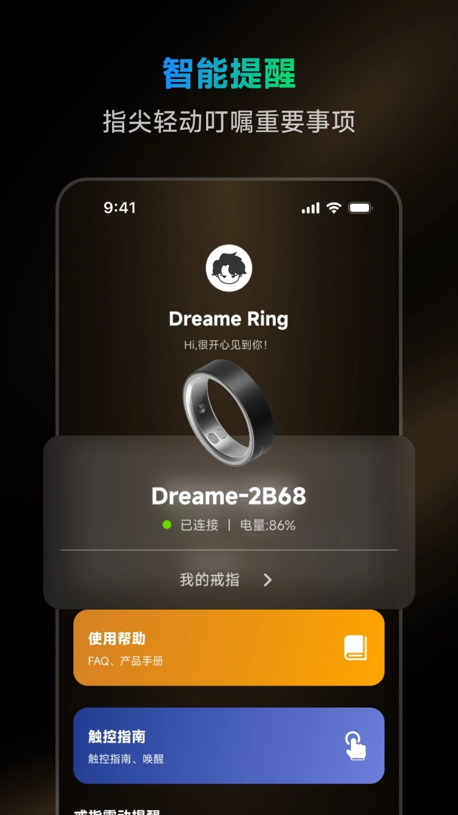 Dreame Ring手机最新版图1