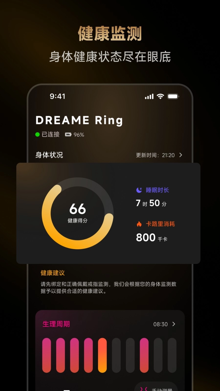 Dreame Ring手机最新版图3