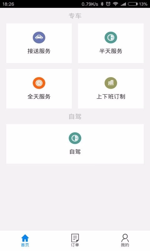 飞卡自由车无广告版图1
