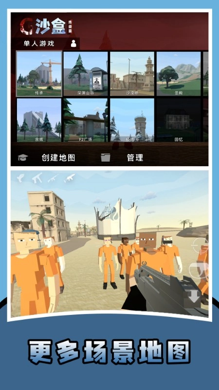 盖瑞沙盒仇恨图2