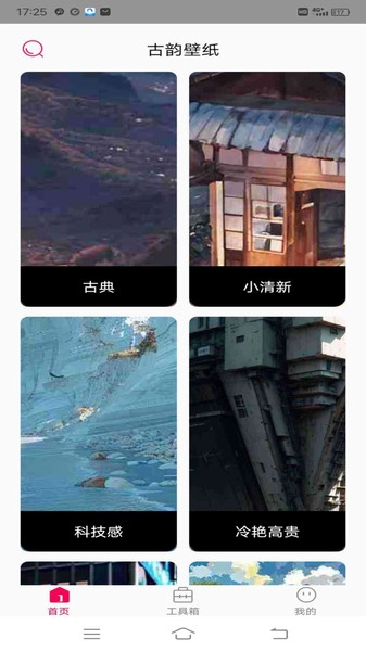 古韵壁纸官方正版