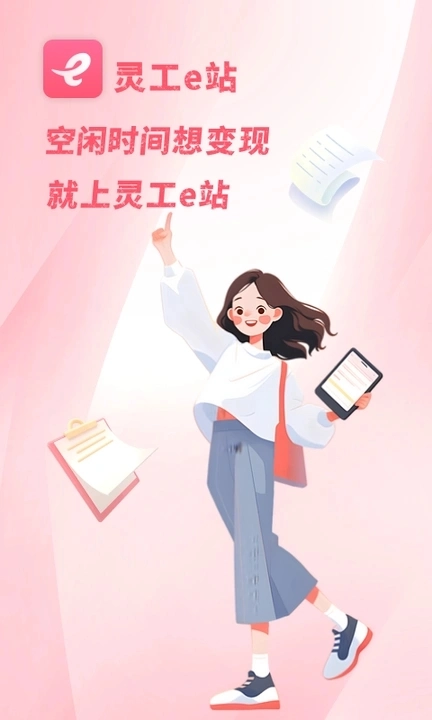 灵工e站正版图2