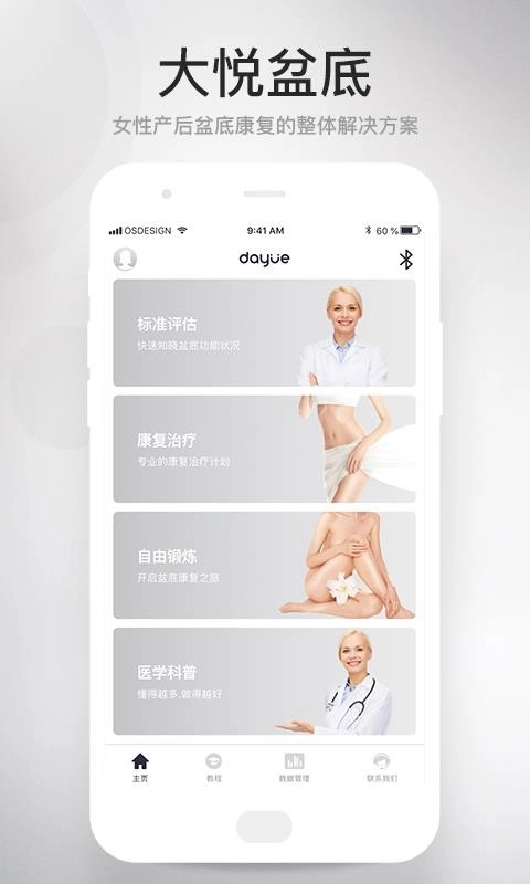大悦盆底手机最新版图2