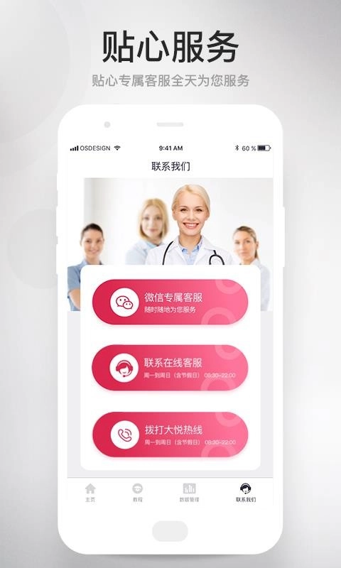 大悦盆底手机最新版图4