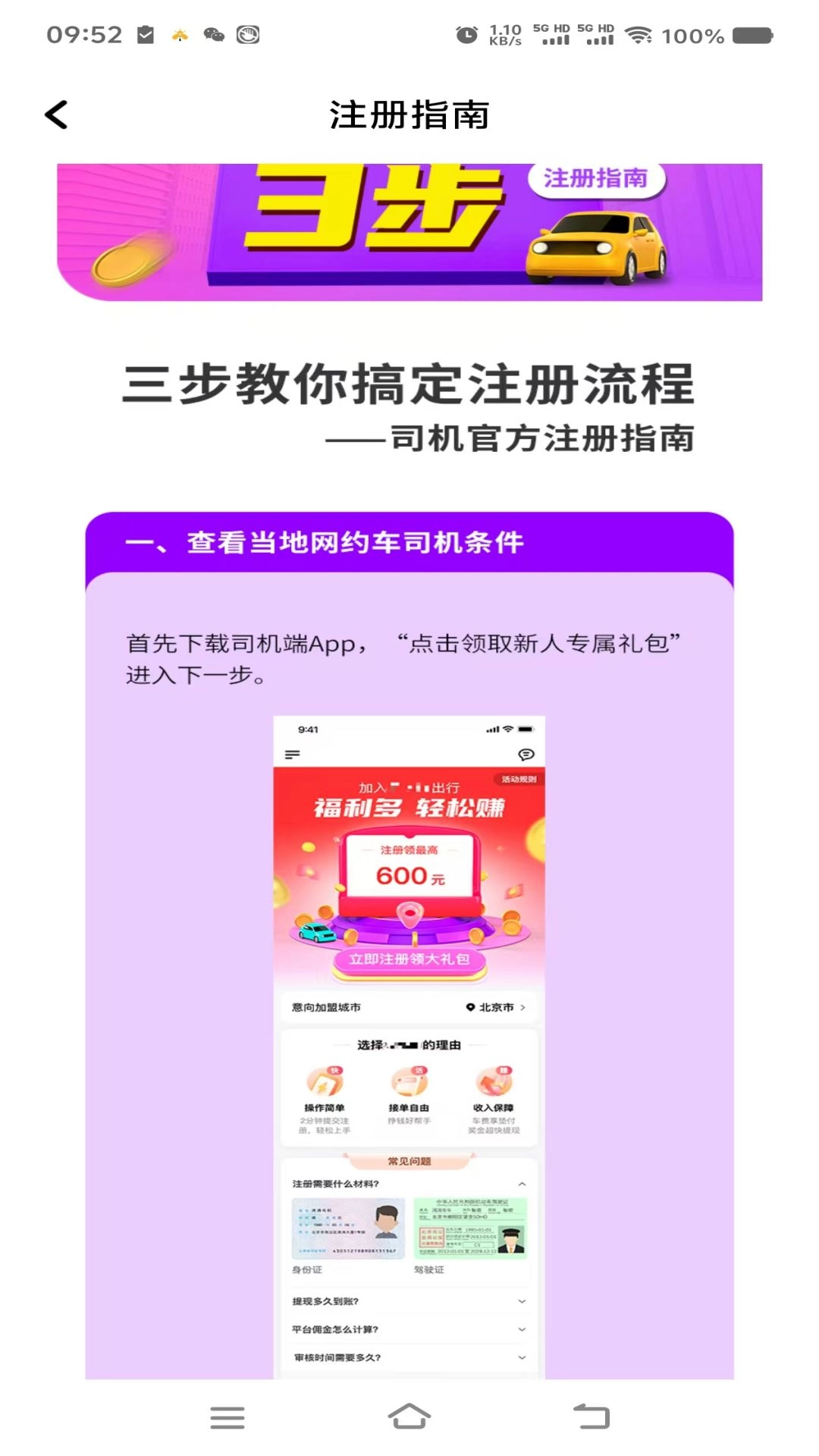 小叫车司机安卓版图1