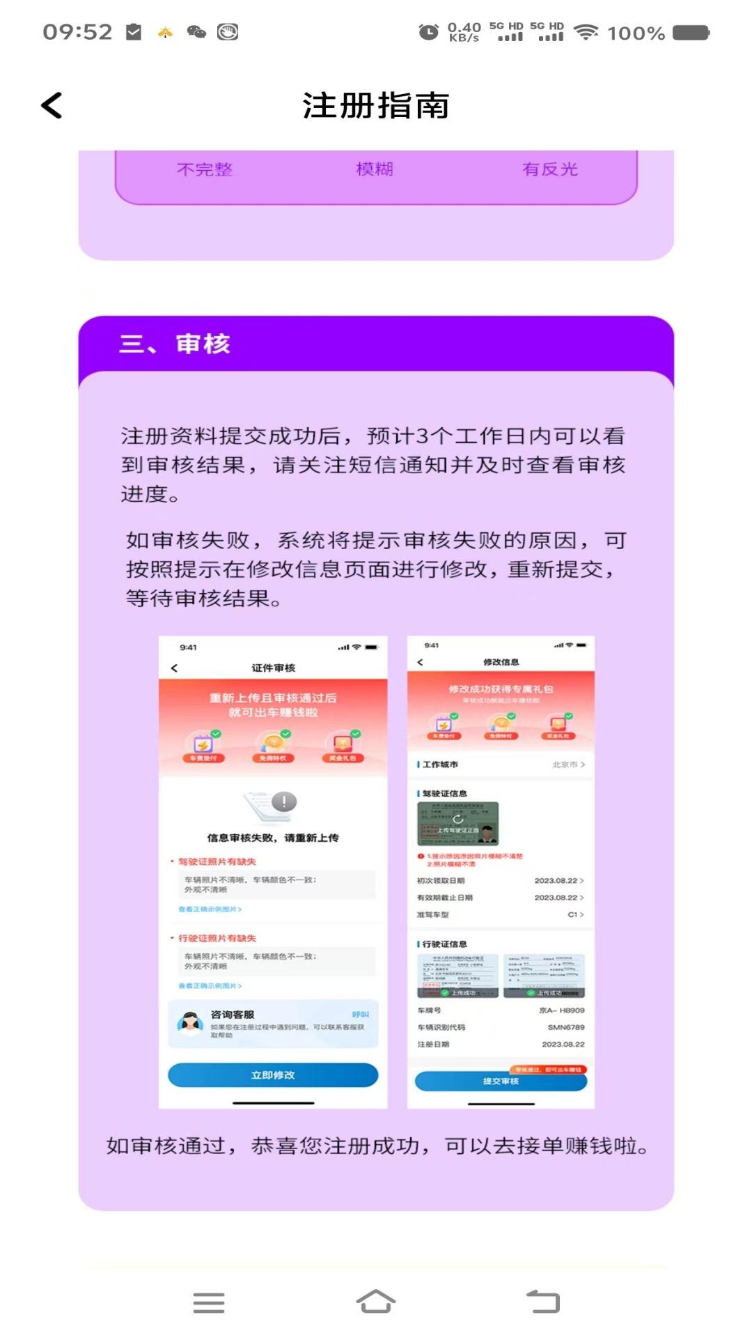 小叫车司机安卓版图2