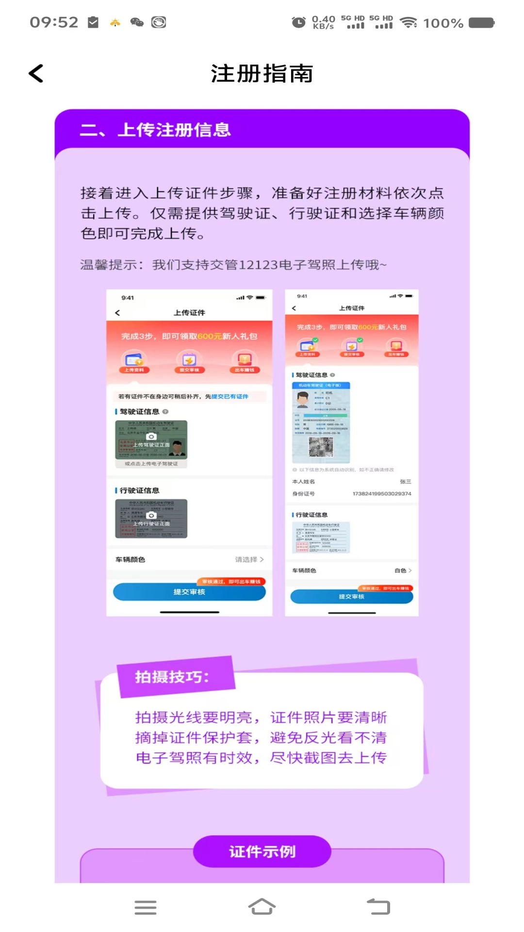 小叫车司机安卓版图3