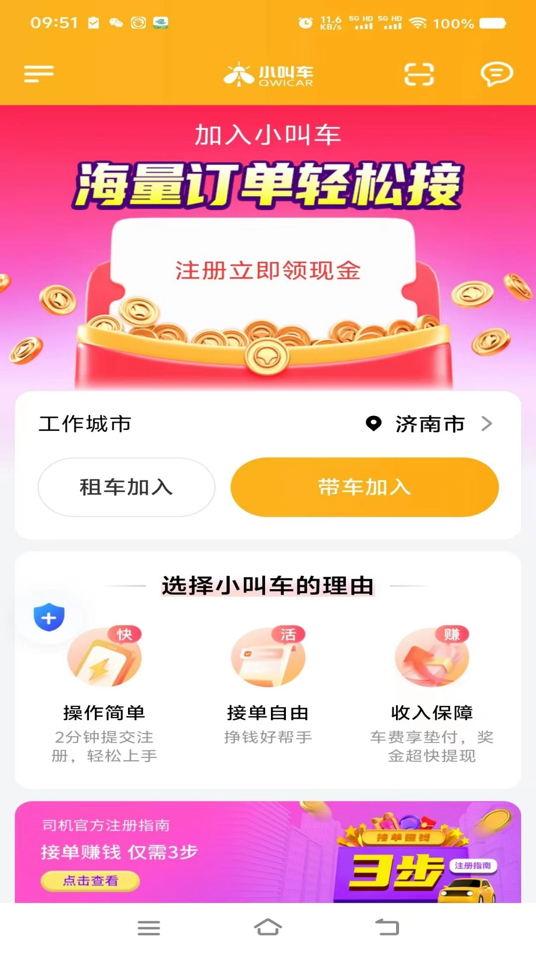 小叫车司机安卓版图4