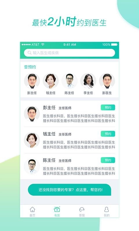 医和你约名医安卓直装版