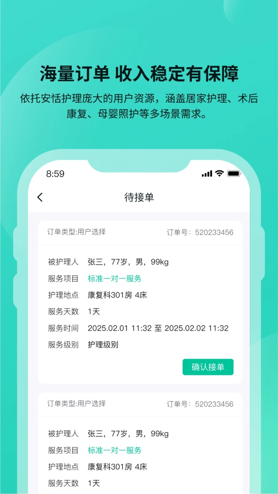 安恬护工官方最新版图1