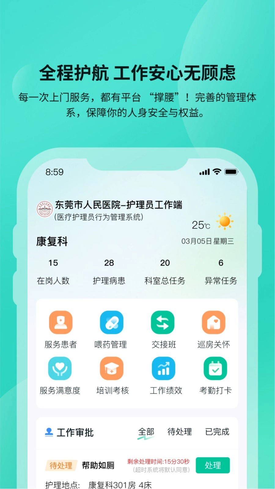 安恬护工官方最新版图2