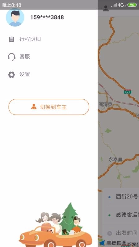 旅康行手机最新版图1