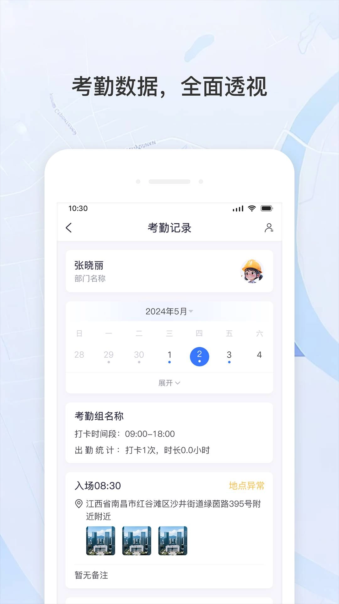 宇洪移动考勤原版