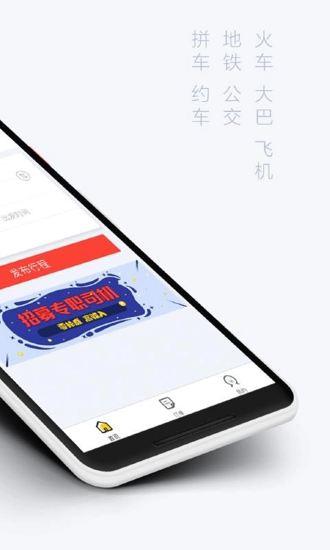 来回出行直装版图3