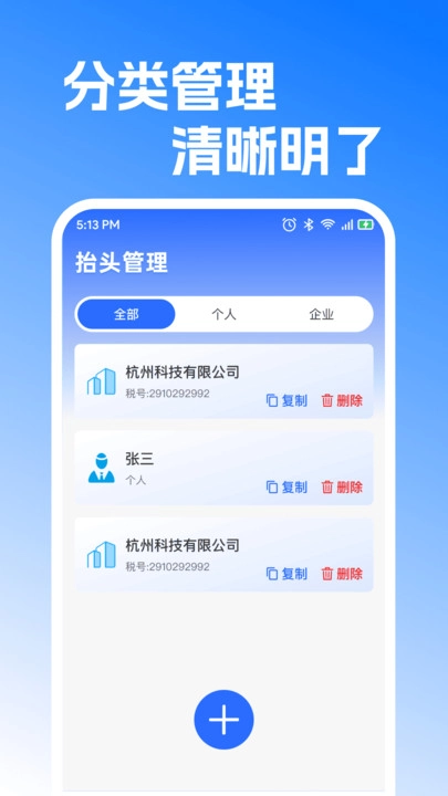 发票处理帮手手机最新版图2