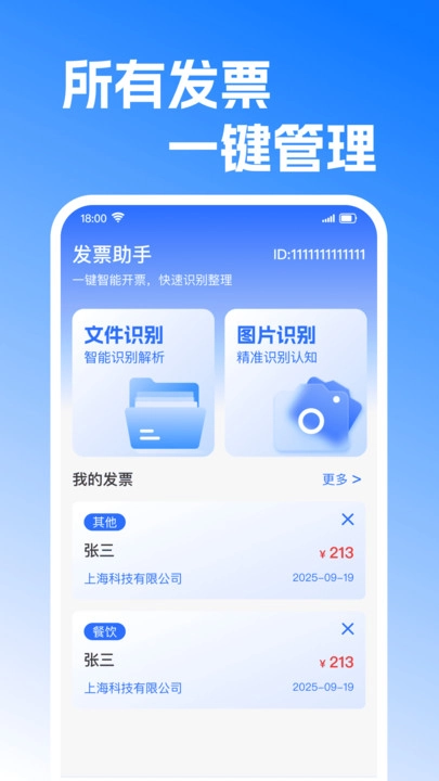 发票处理帮手手机最新版图3