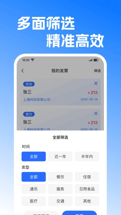 发票处理帮手手机最新版图4