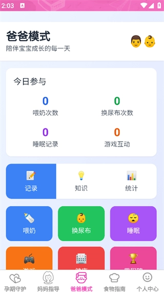 添喜福宝官方最新版图1