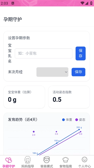 添喜福宝官方最新版图2