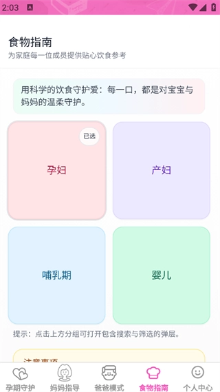 添喜福宝官方最新版图3