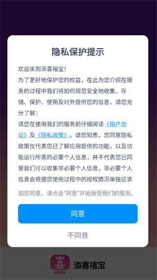 添喜福宝官方最新版图4