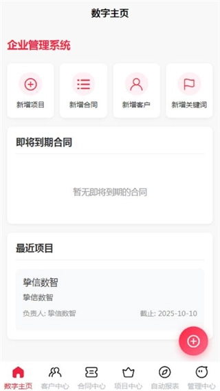 挚信数智直装版图4