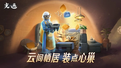 光遇最新版图4